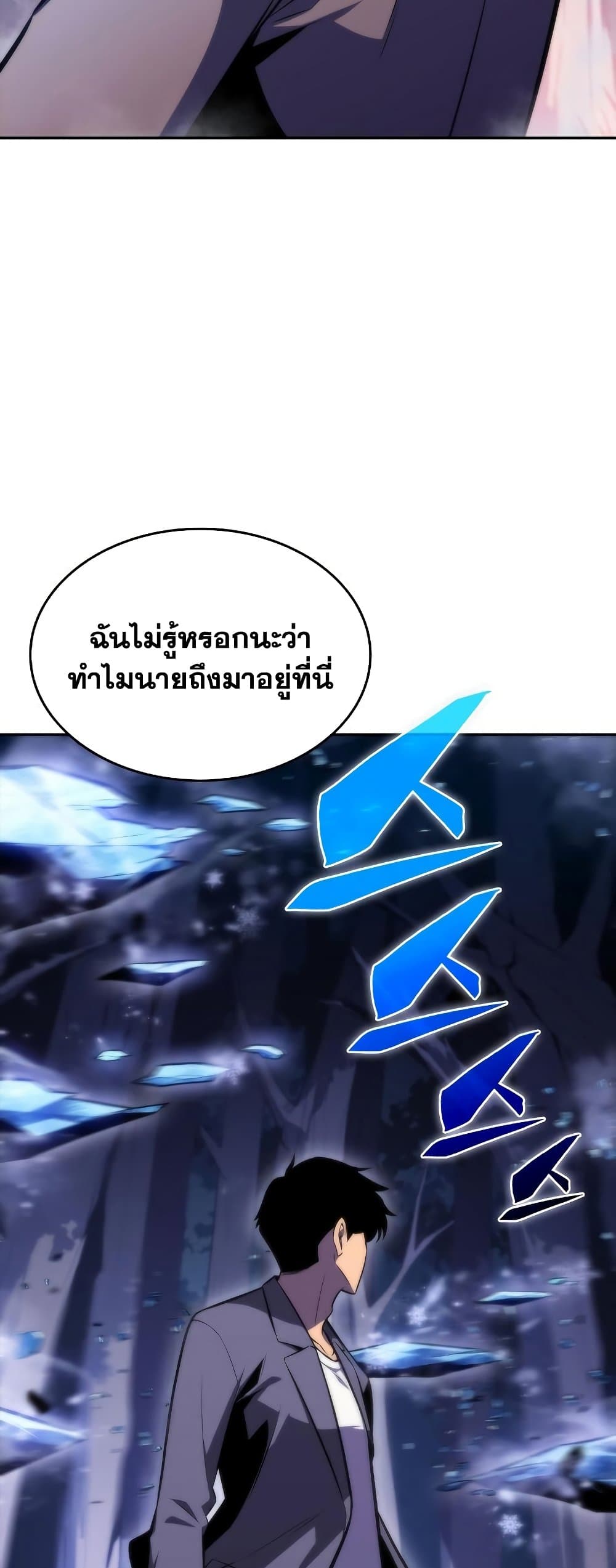 Solo Max-Level Newbie ตอนที่ 79 55