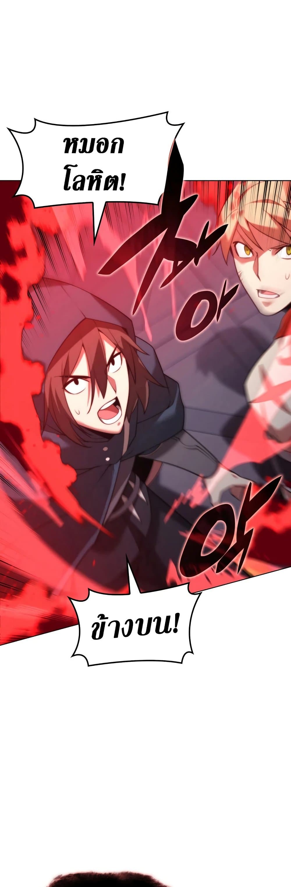 Overgeared (Remake) ตอนที่ 153 70