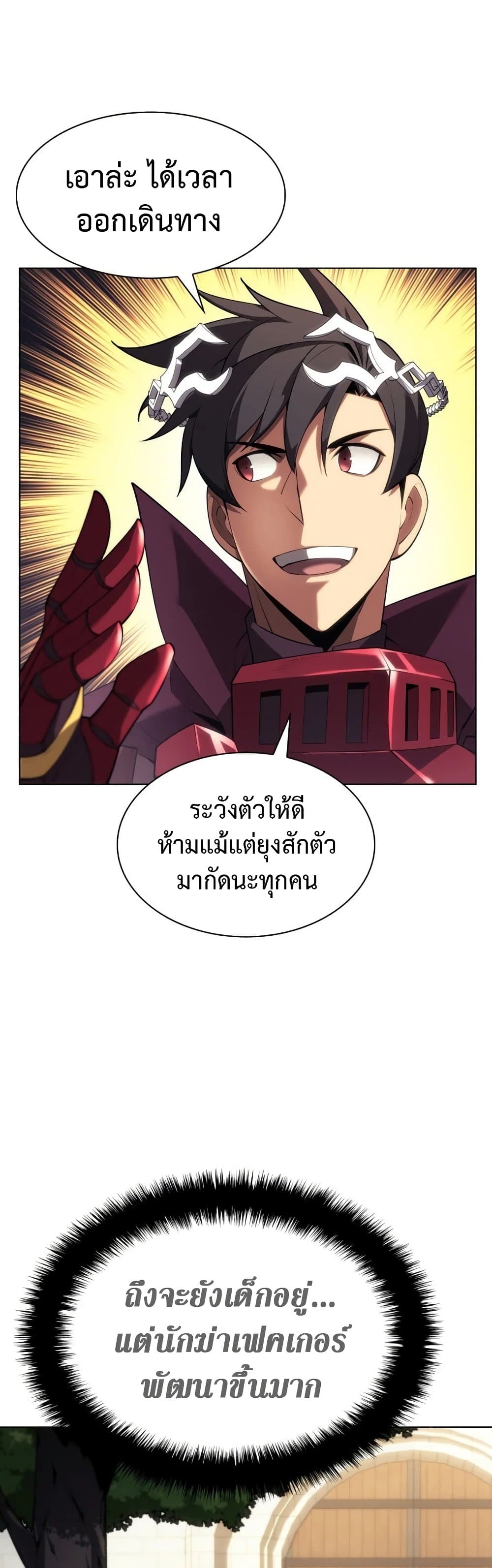 Overgeared (Remake) ตอนที่ 152 5