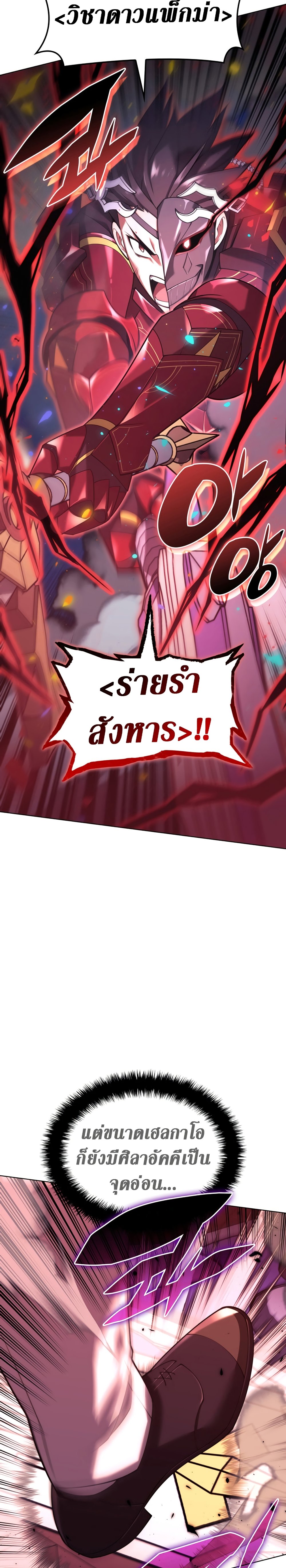 Overgeared (Remake) ตอนที่ 154 38