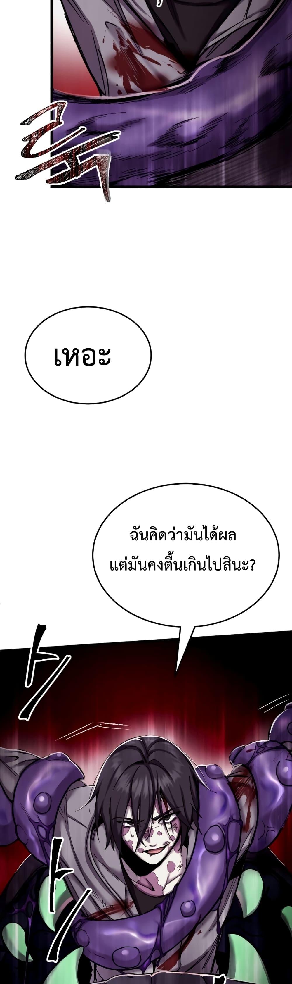 Poison-Eating Healer ตอนที่ 1 88