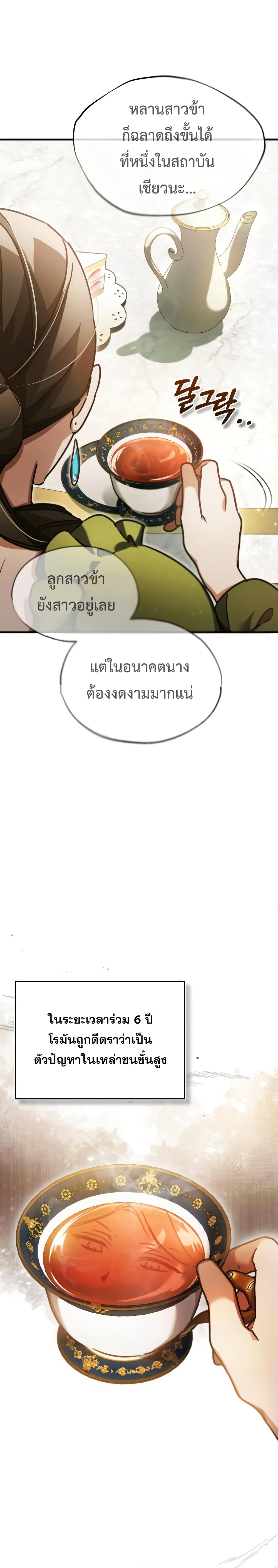 The Heavenly Demon Can’t Live a Normal Life ตอนที่ 42 14
