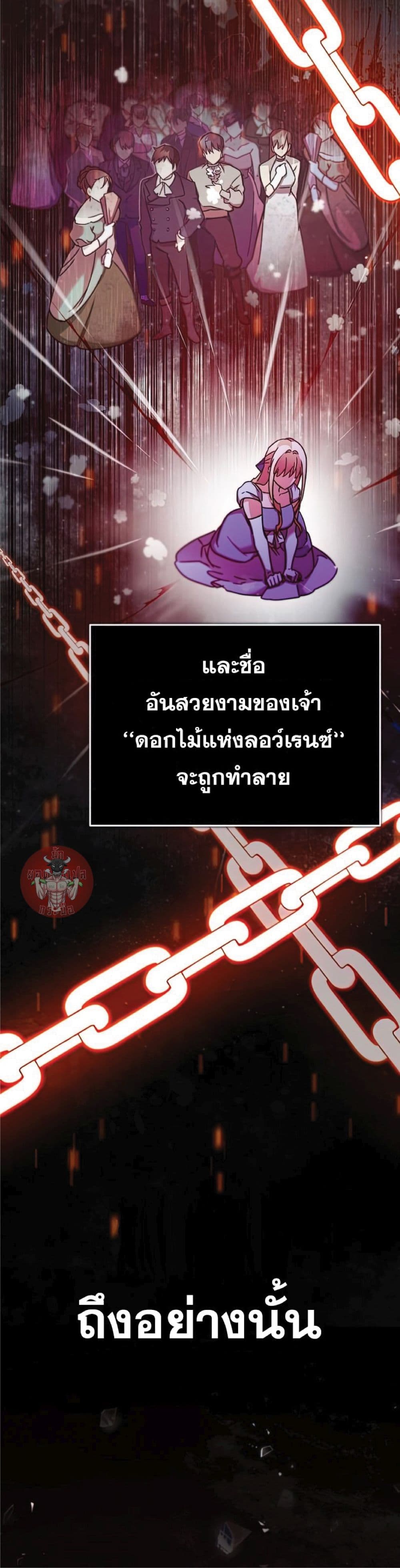 The Heavenly Demon Can’t Live a Normal Life ตอนที่ 33 18
