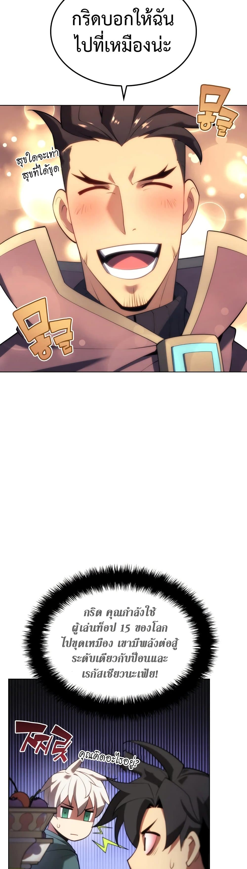 Overgeared (Remake) ตอนที่ 151 41