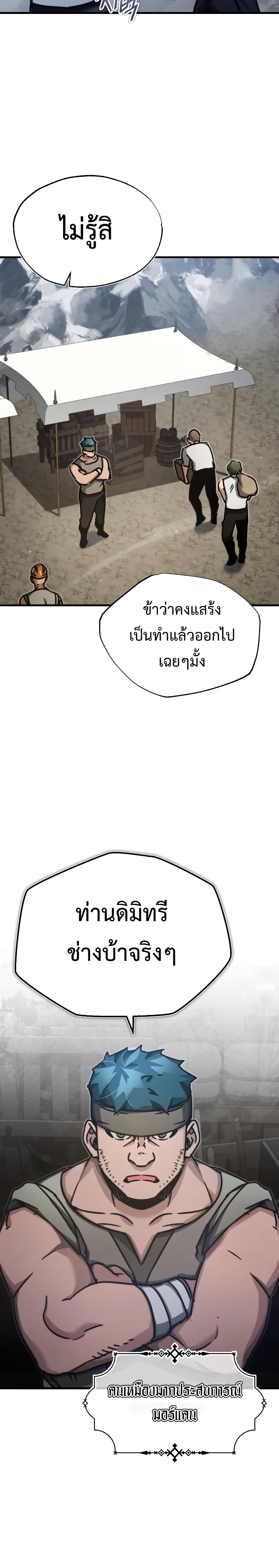 The Heavenly Demon Can’t Live a Normal Life ตอนที่ 44 31