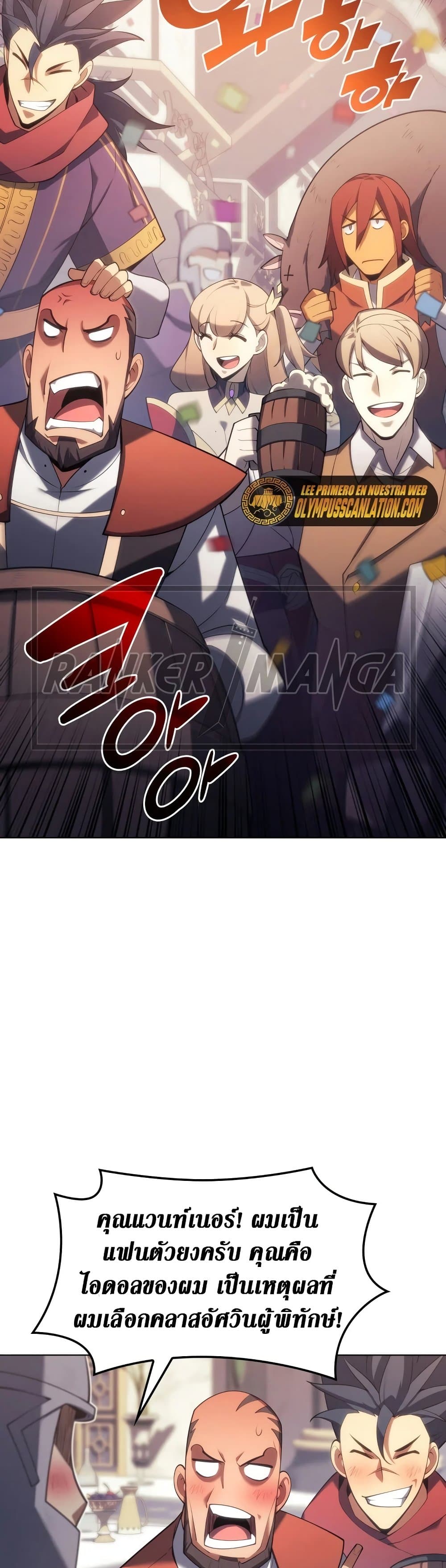 Overgeared (Remake) ตอนที่ 151 36