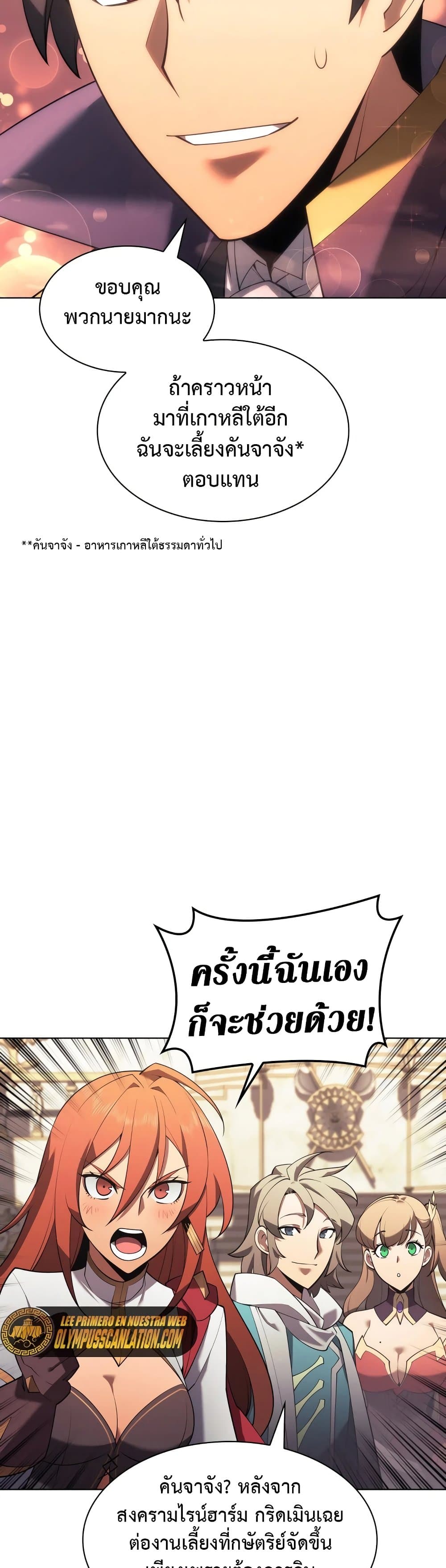 Overgeared (Remake) ตอนที่ 151 63