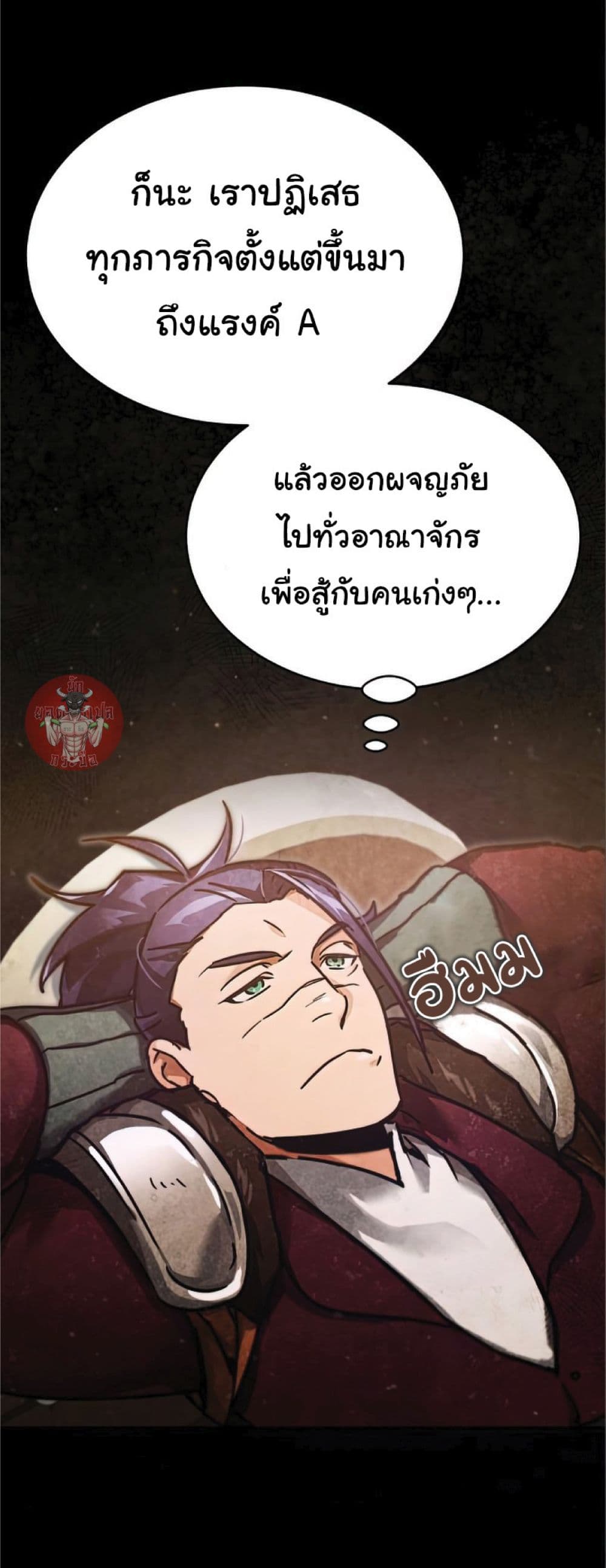 The Heavenly Demon Can’t Live a Normal Life ตอนที่ 38 4