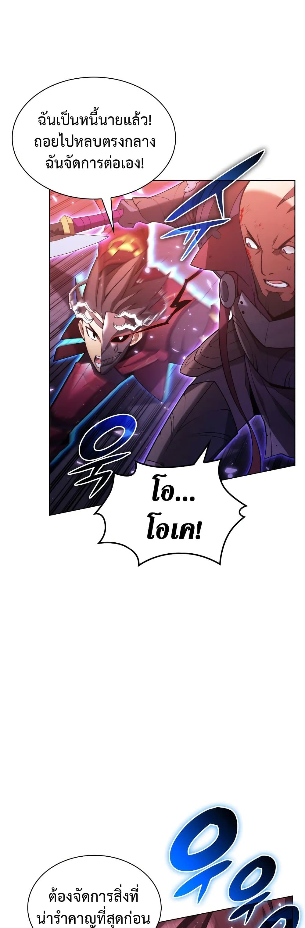 Overgeared (Remake) ตอนที่ 153 48