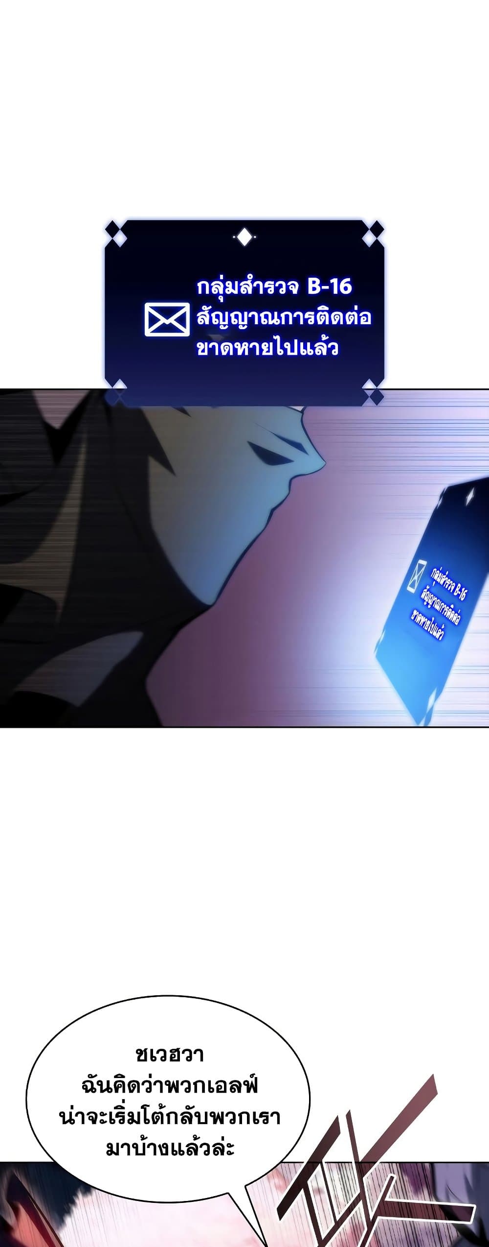 Solo Max-Level Newbie ตอนที่ 79 22