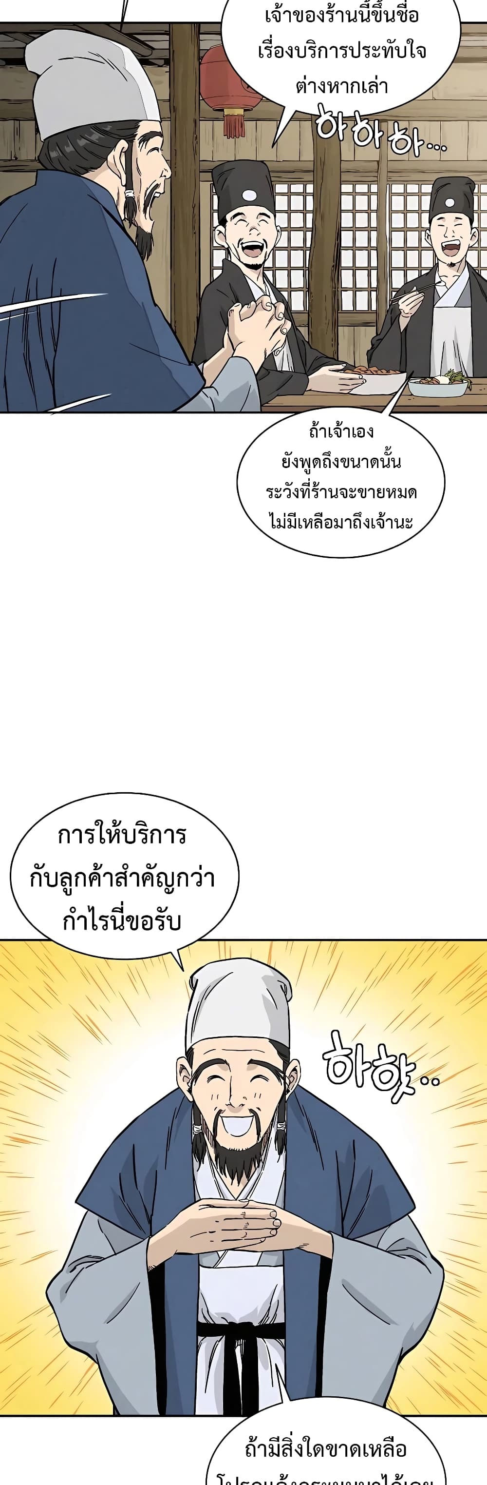 I Reincarnated as a Legendary Surgeon ตอนที่ 59 24