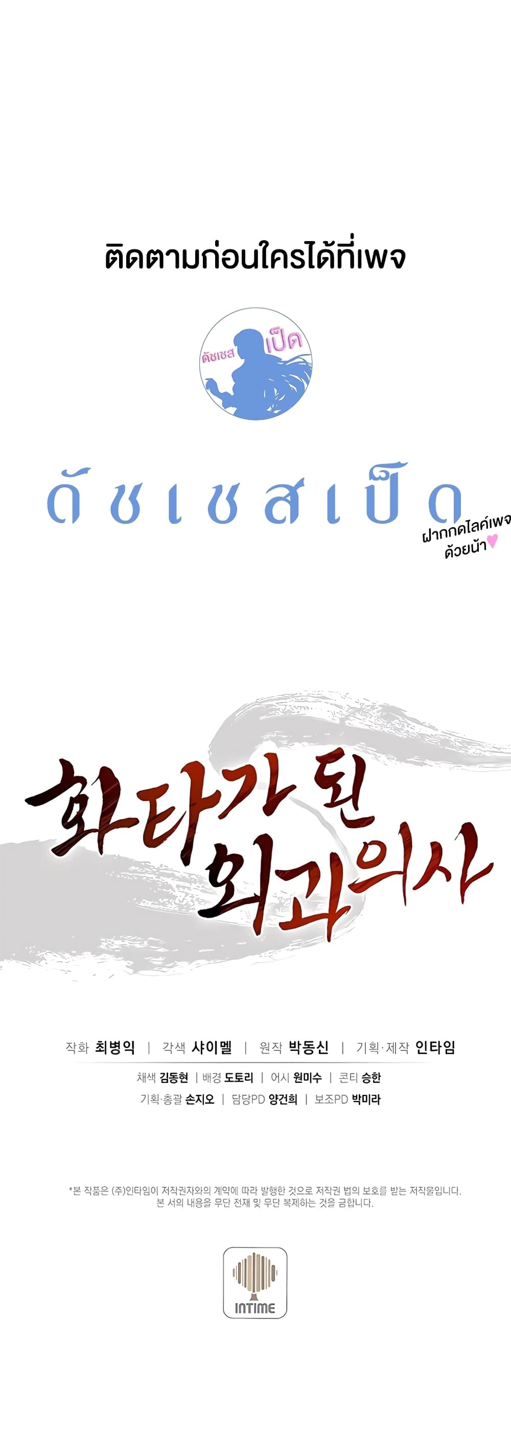 I Reincarnated as a Legendary Surgeon ตอนที่ 61 51