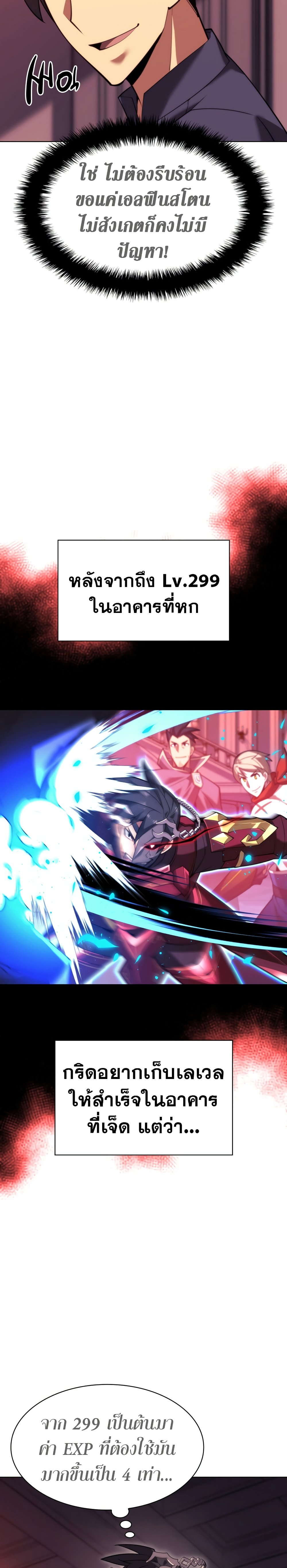 Overgeared (Remake) ตอนที่ 154 16