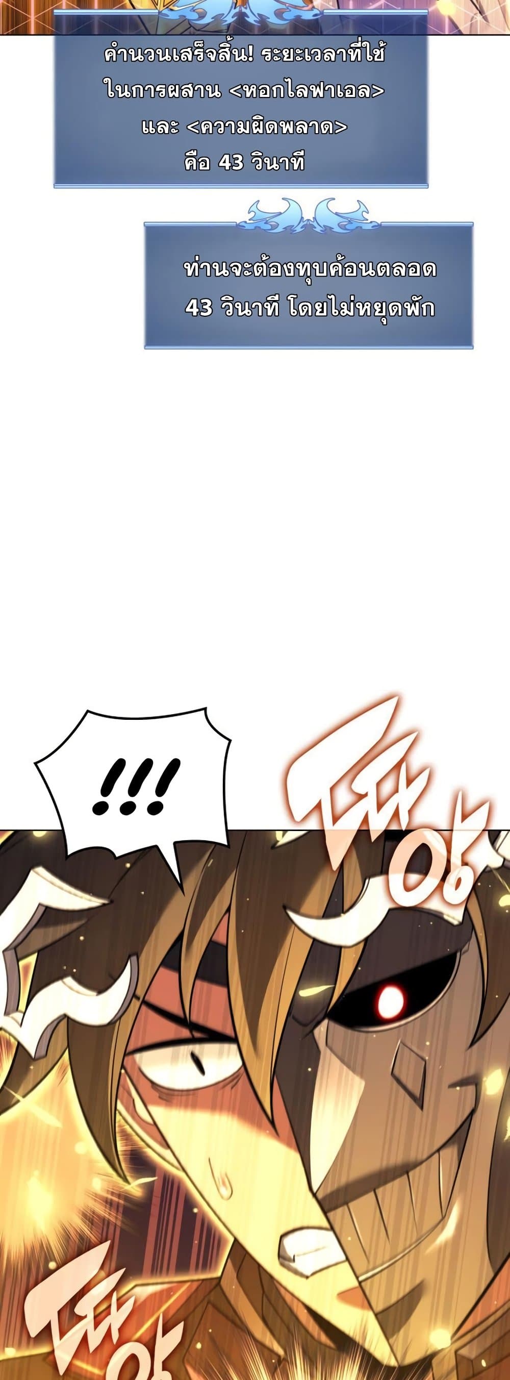 Overgeared (Remake) ตอนที่ 158 26