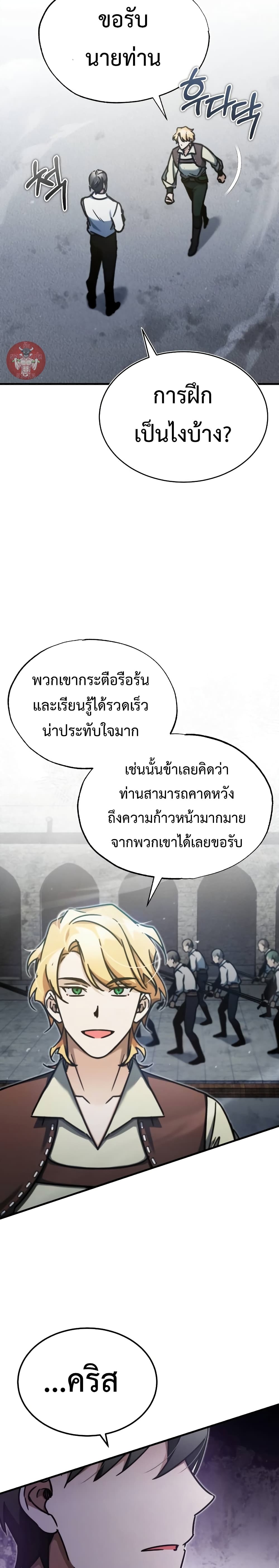 The Heavenly Demon Can’t Live a Normal Life ตอนที่ 43 33