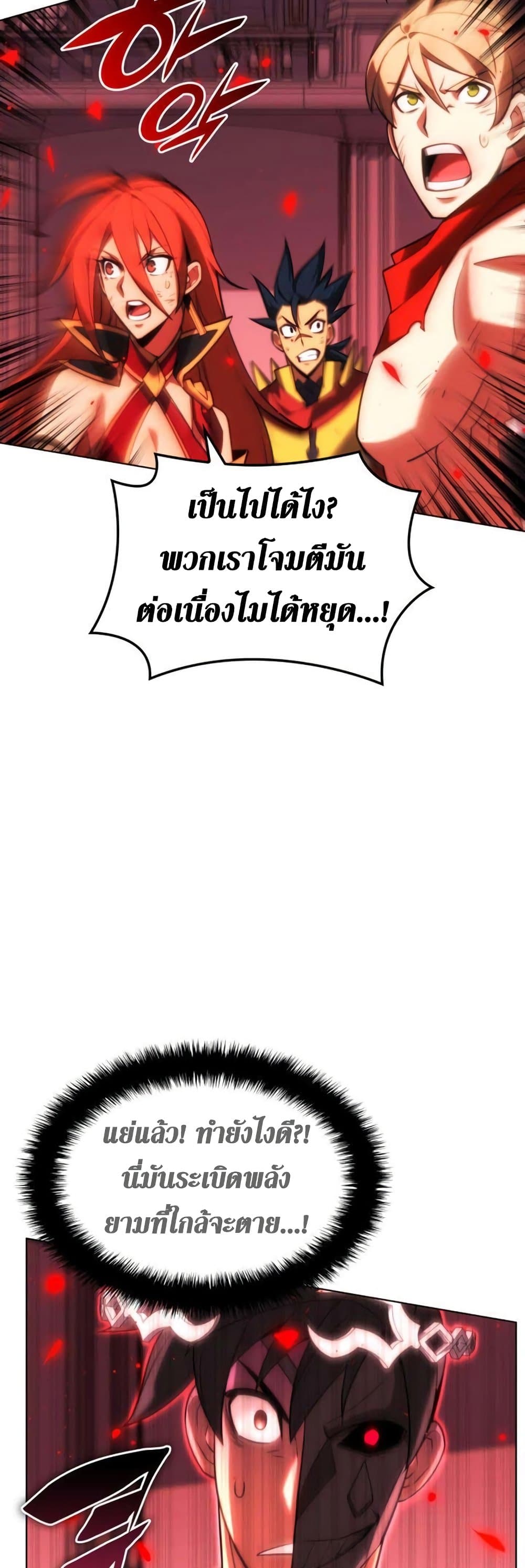 Overgeared (Remake) ตอนที่ 157 75