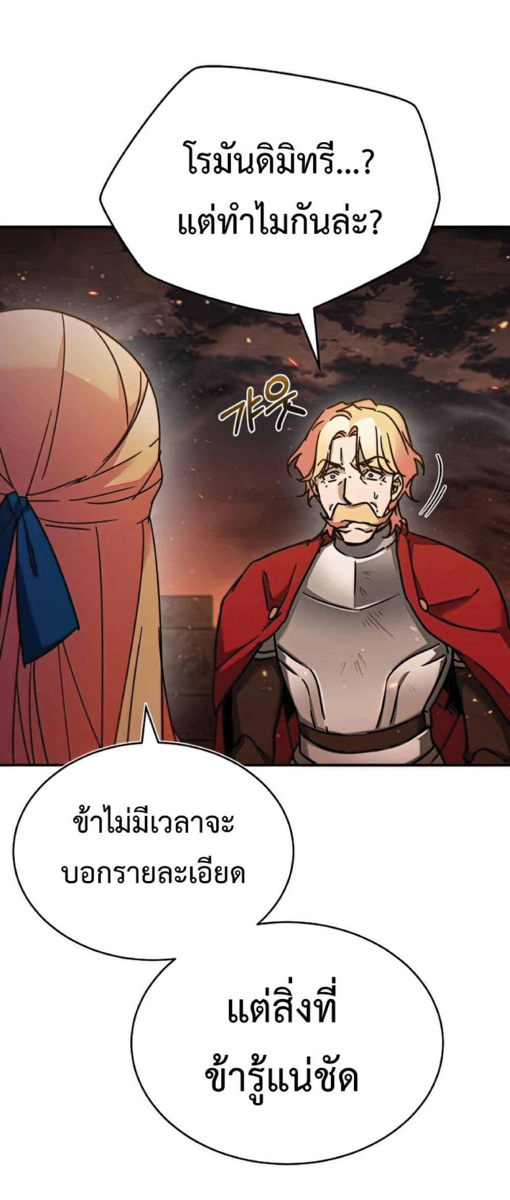 The Heavenly Demon Can’t Live a Normal Life ตอนที่ 33 39
