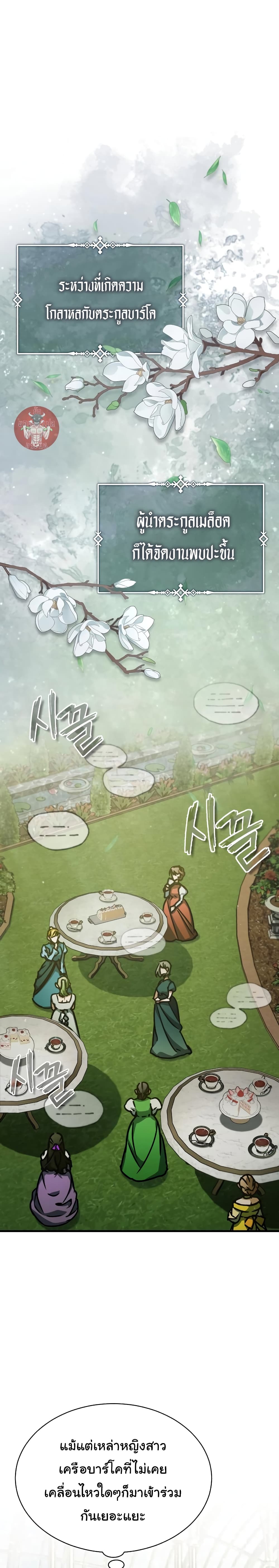 The Heavenly Demon Can’t Live a Normal Life ตอนที่ 42 2
