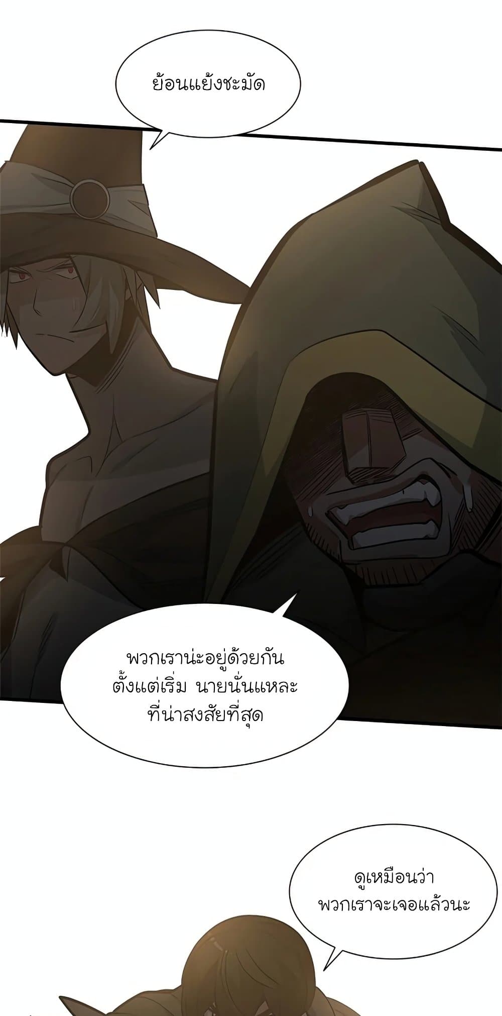 The Tutorial is Too Hard ตอนที่ 92 59