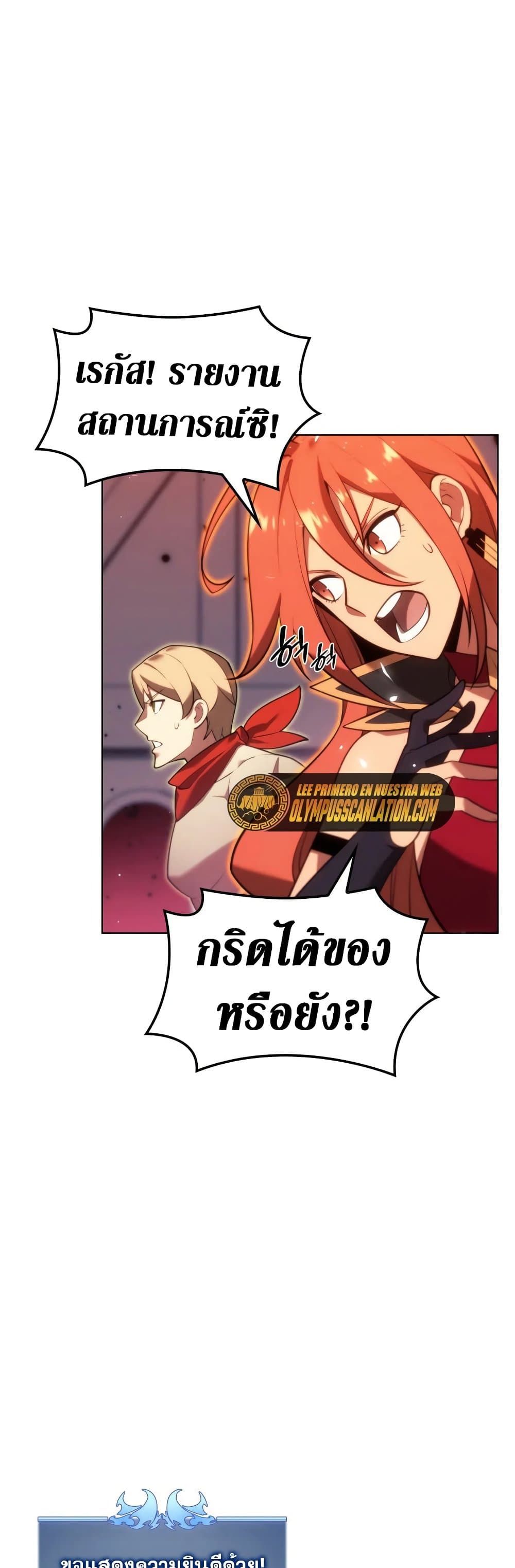 Overgeared (Remake) ตอนที่ 153 2