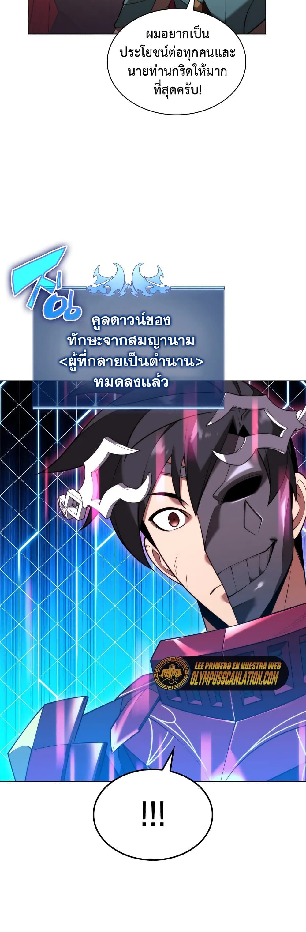 Overgeared (Remake) ตอนที่ 153 66