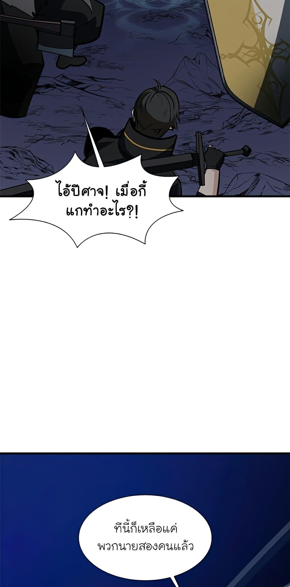 The Tutorial is Too Hard ตอนที่ 94 34