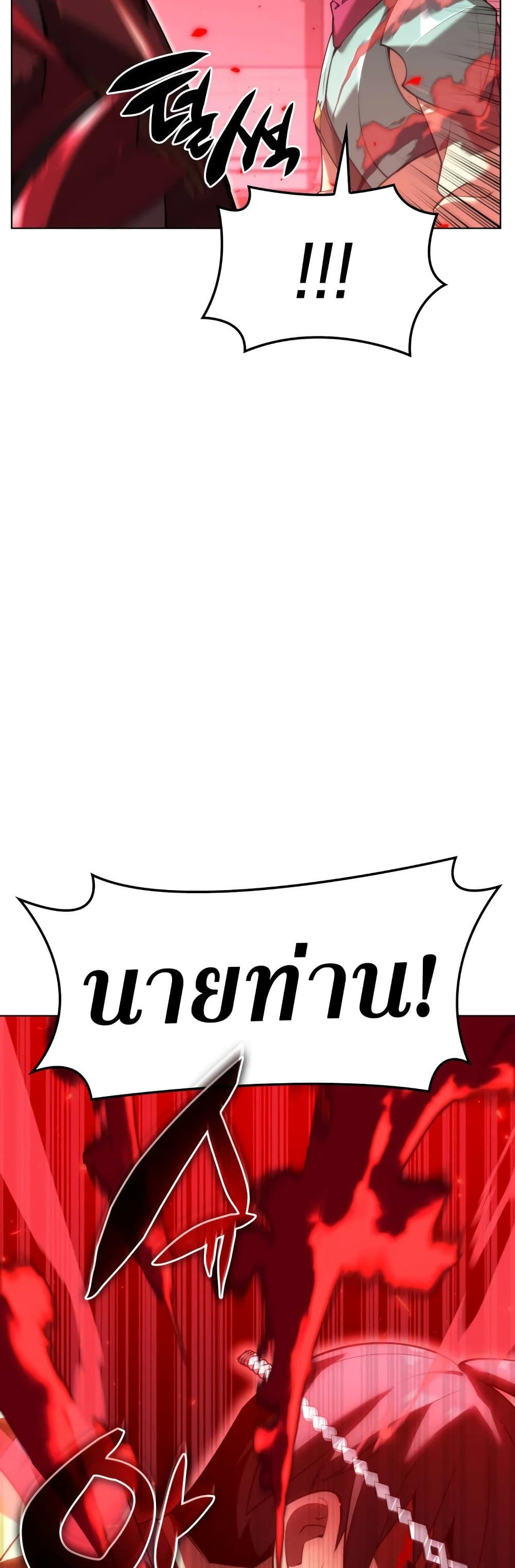 Overgeared (Remake) ตอนที่ 153 73