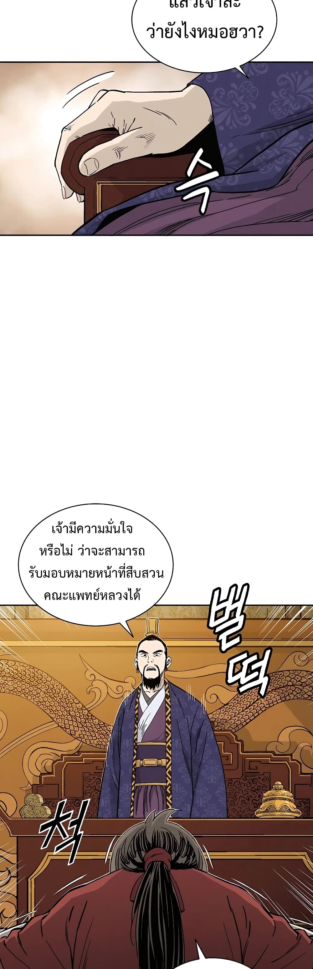 I Reincarnated as a Legendary Surgeon ตอนที่ 60 27