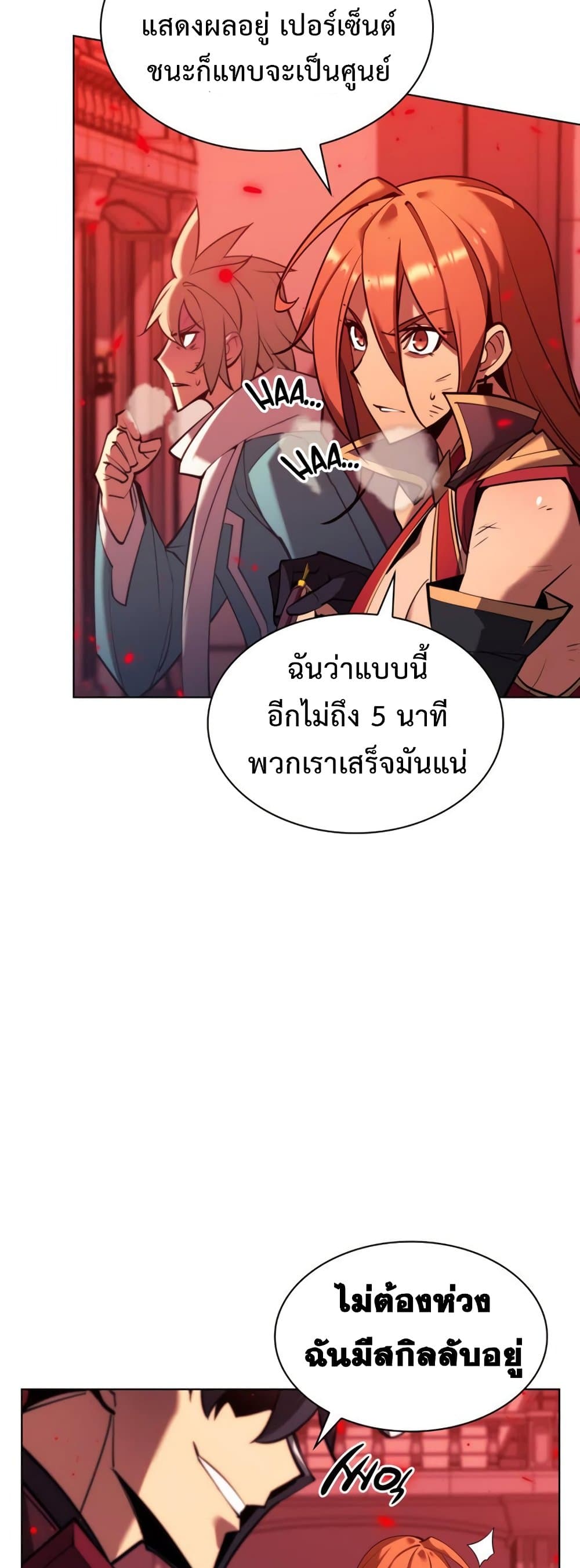 Overgeared (Remake) ตอนที่ 158 10