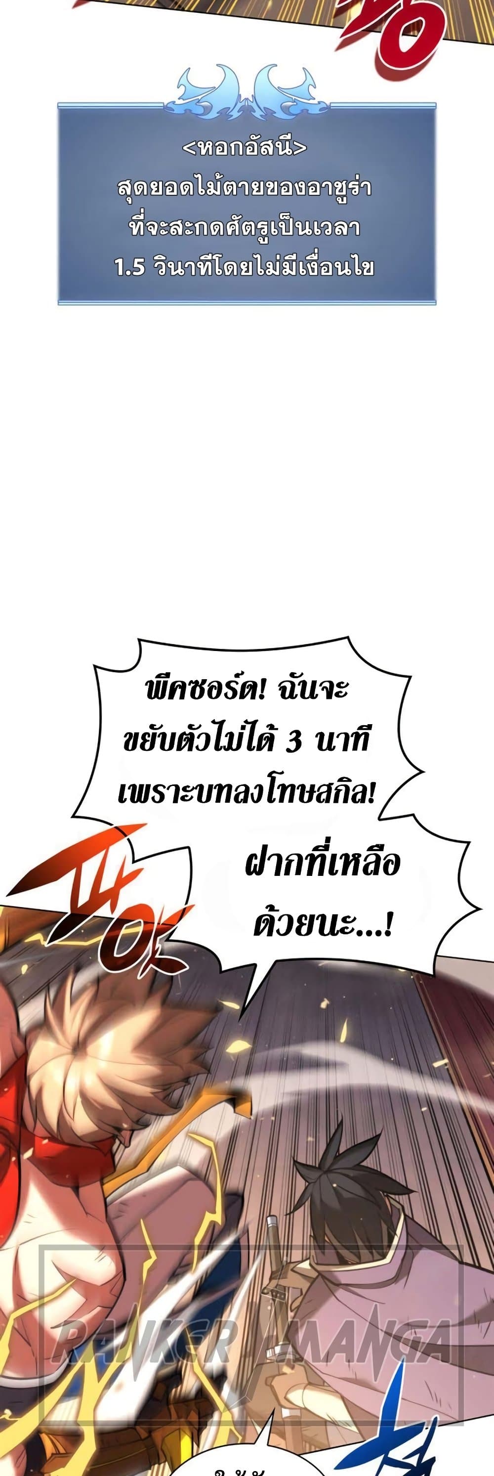 Overgeared (Remake) ตอนที่ 157 46