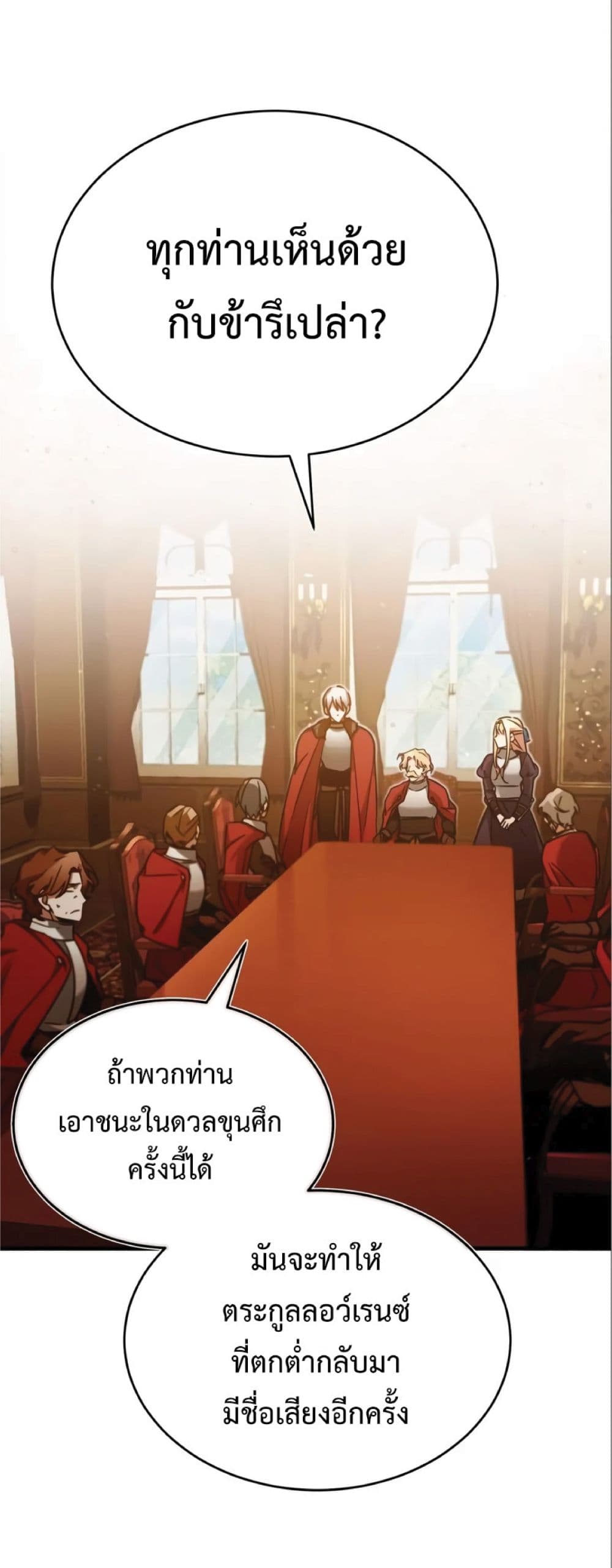 The Heavenly Demon Can’t Live a Normal Life ตอนที่ 36 15
