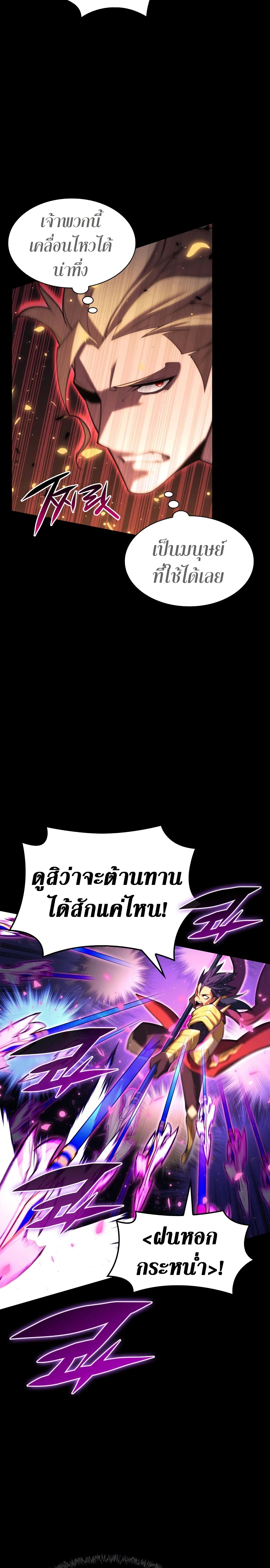 Overgeared (Remake) ตอนที่ 155 6