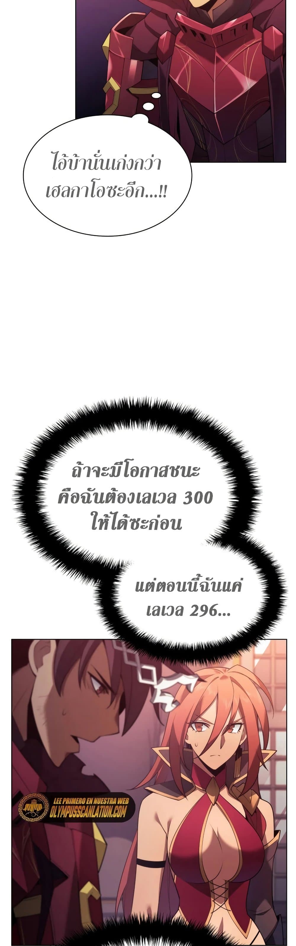 Overgeared (Remake) ตอนที่ 152 71