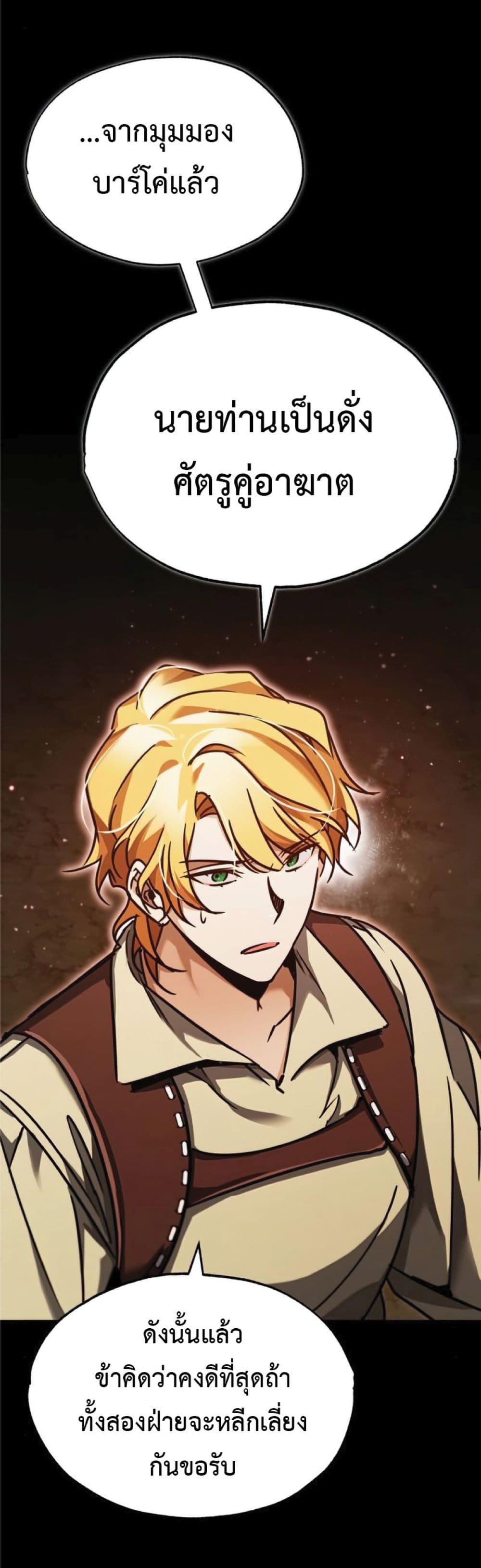 The Heavenly Demon Can’t Live a Normal Life ตอนที่ 40 5