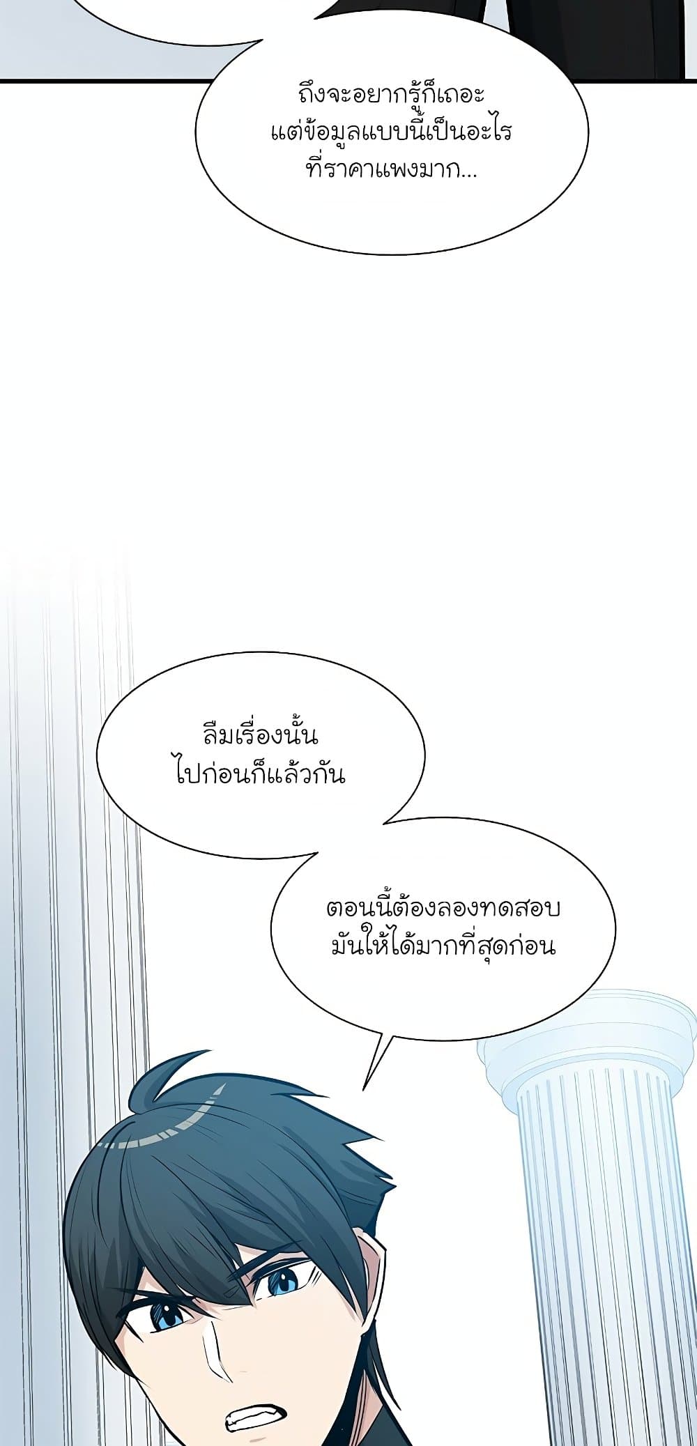 The Tutorial is Too Hard ตอนที่ 91 37