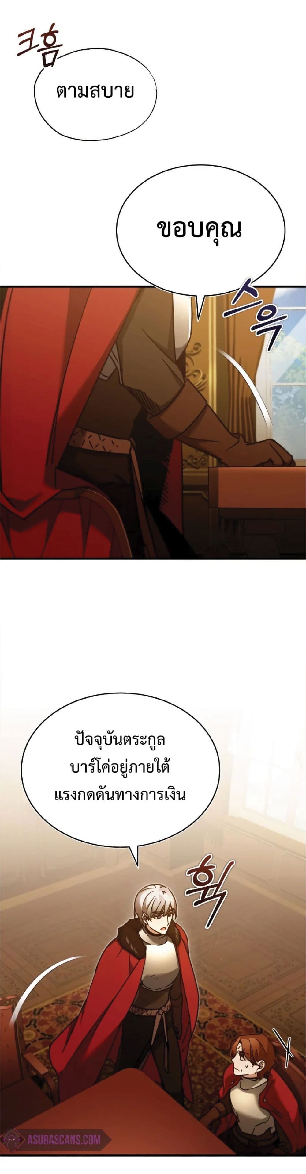 The Heavenly Demon Can’t Live a Normal Life ตอนที่ 35 46