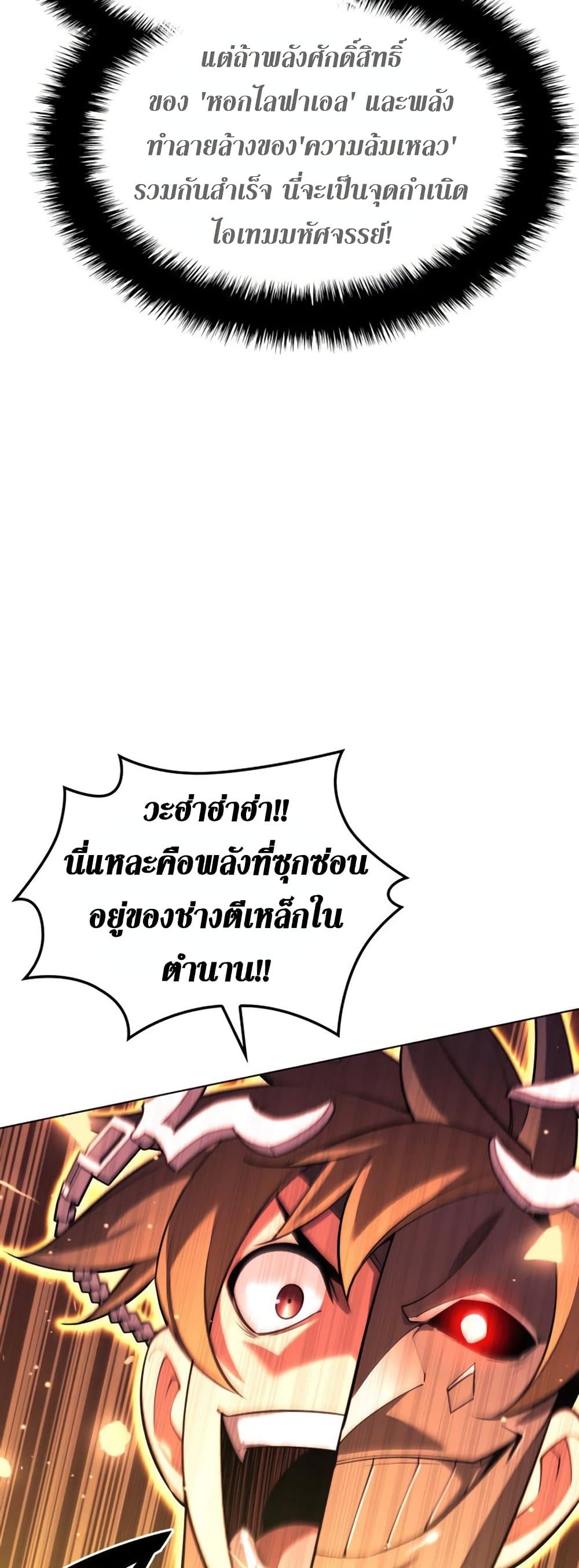 Overgeared (Remake) ตอนที่ 158 21