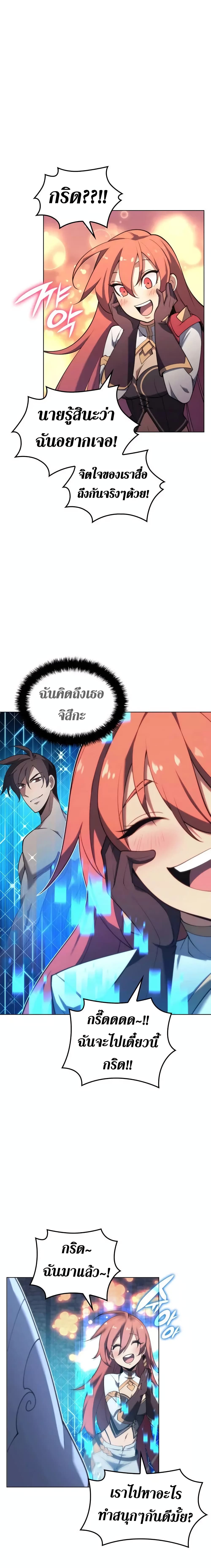 Overgeared (Remake) ตอนที่ 150 2