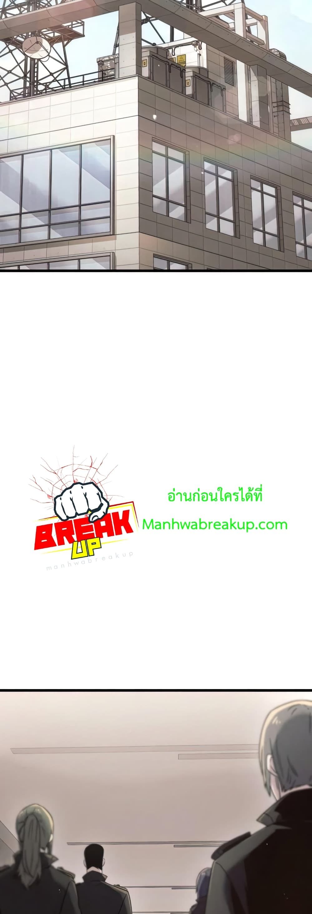 I Obtained a Mythic Item ตอนที่ 24 3