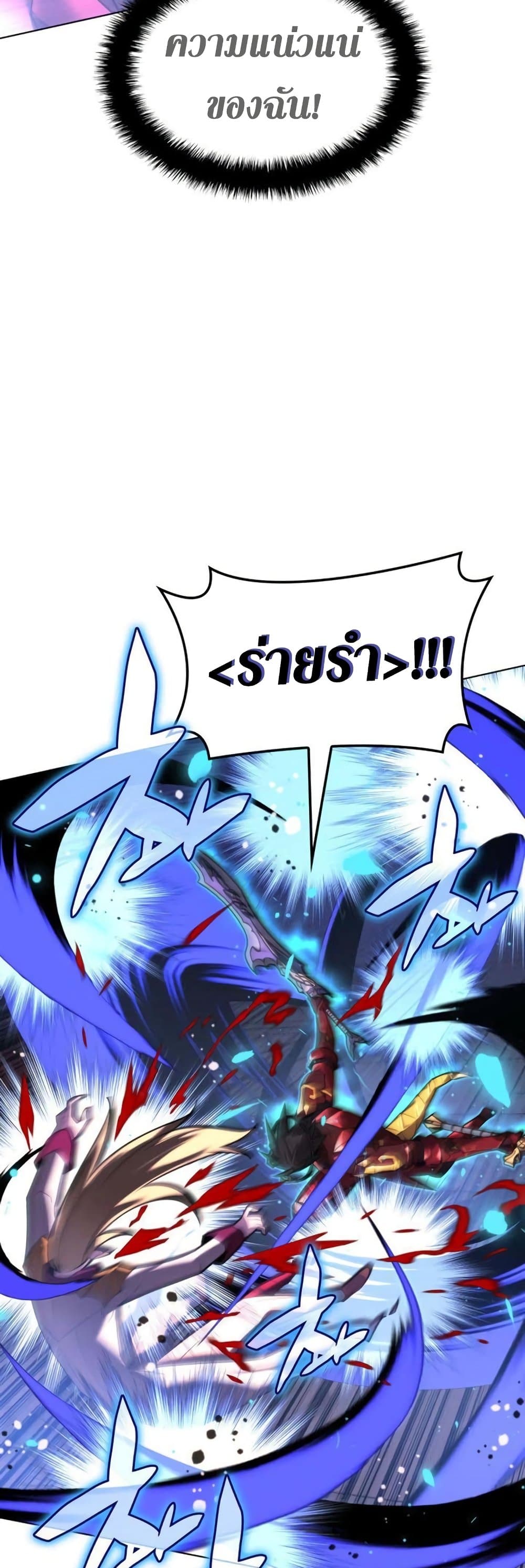 Overgeared (Remake) ตอนที่ 157 52