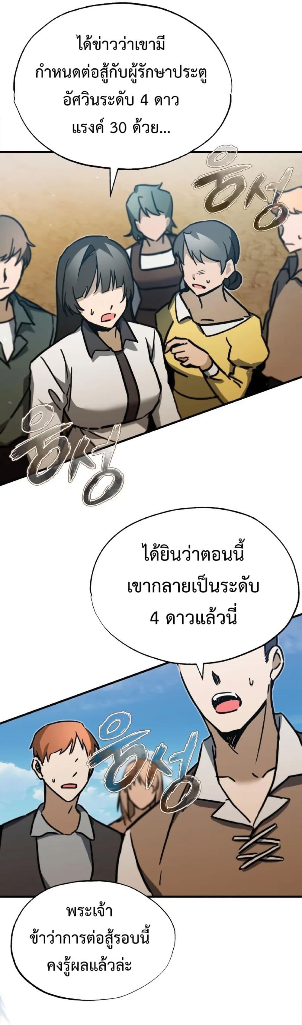 The Heavenly Demon Can’t Live a Normal Life ตอนที่ 37 20