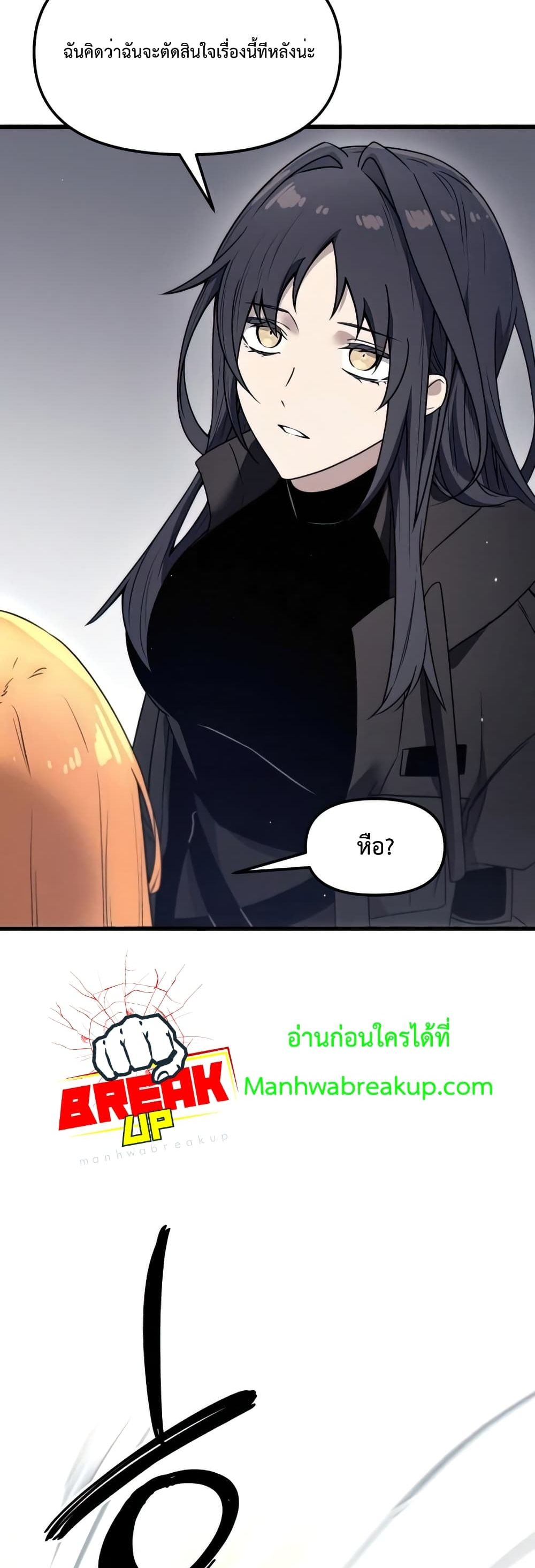 I Obtained a Mythic Item ตอนที่ 24 40