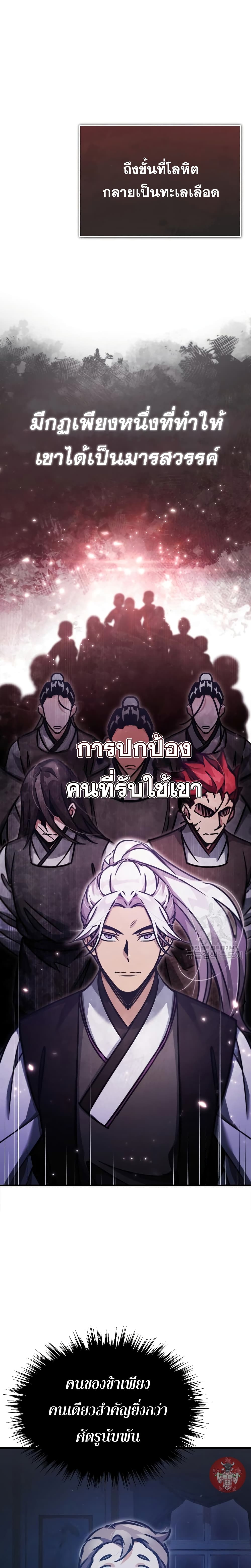 The Heavenly Demon Can’t Live a Normal Life ตอนที่ 41 38