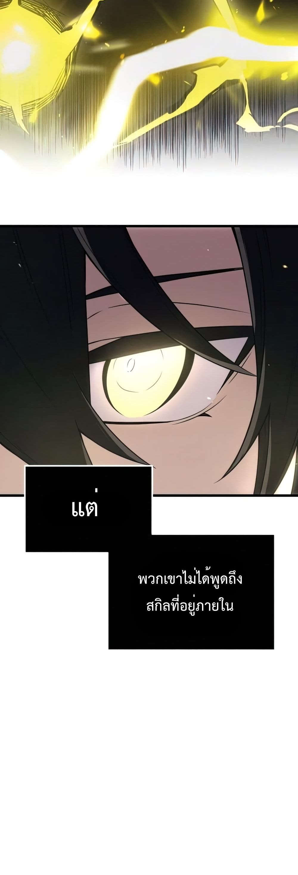 I Obtained a Mythic Item ตอนที่ 24 22