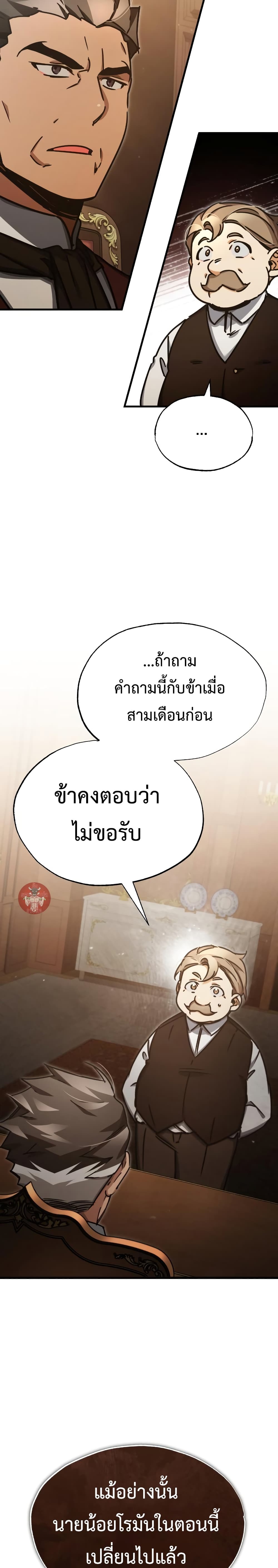 The Heavenly Demon Can’t Live a Normal Life ตอนที่ 47 21