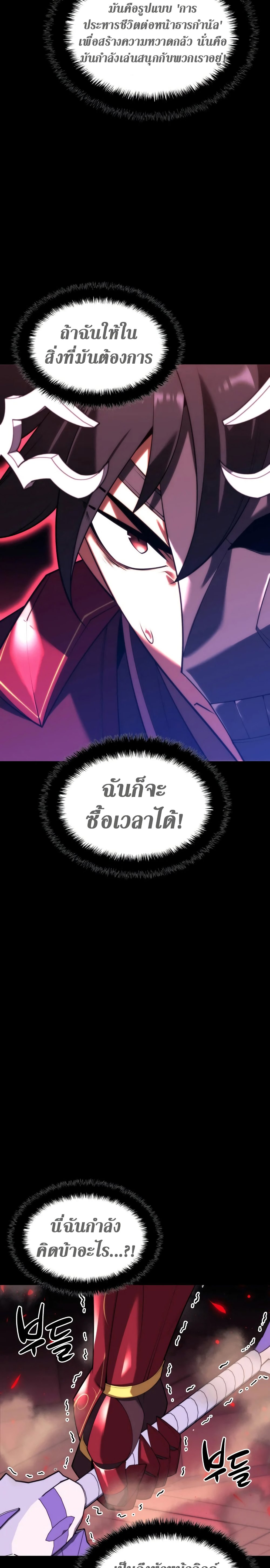 Overgeared (Remake) ตอนที่ 155 25