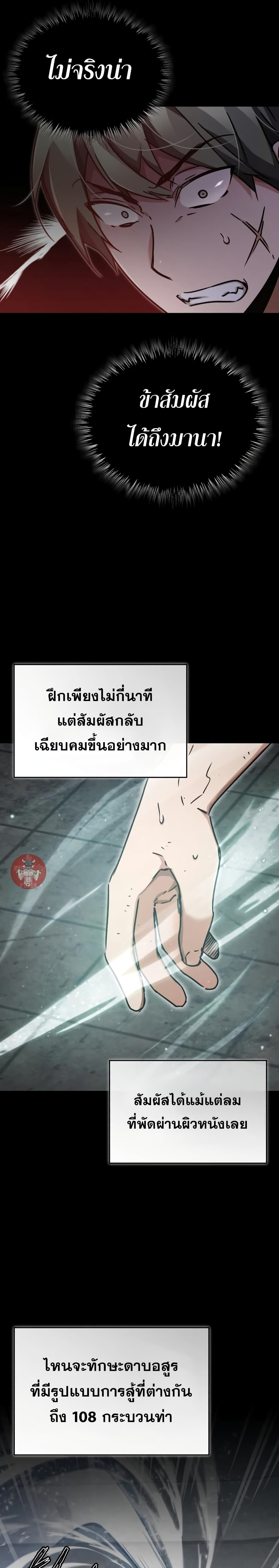 The Heavenly Demon Can’t Live a Normal Life ตอนที่ 46 29