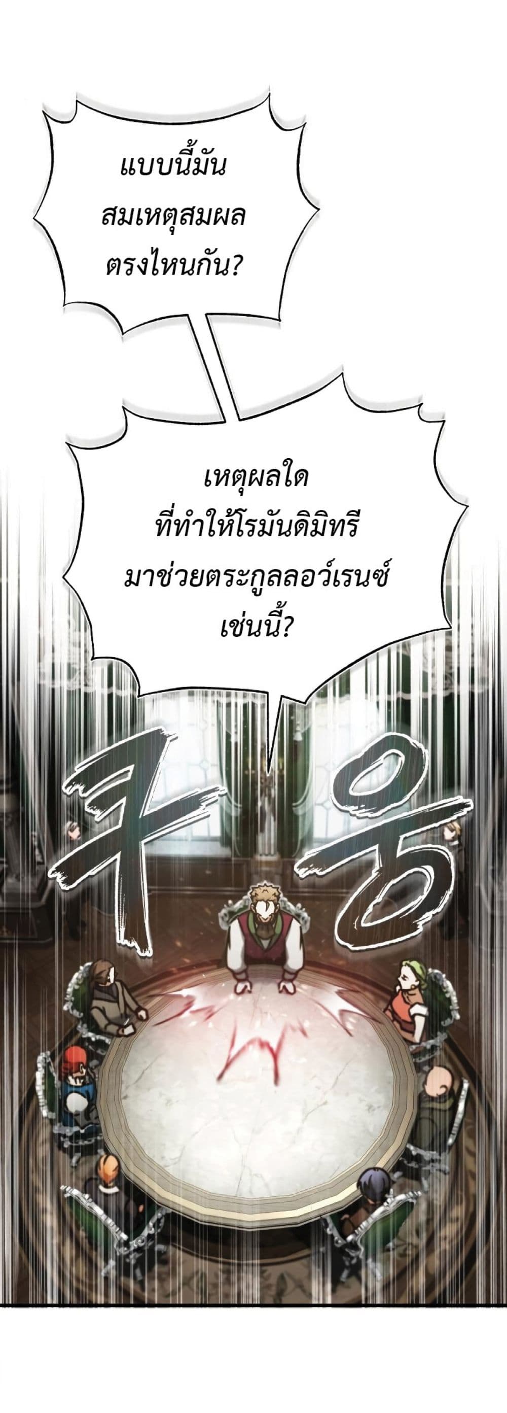 The Heavenly Demon Can’t Live a Normal Life ตอนที่ 39 51
