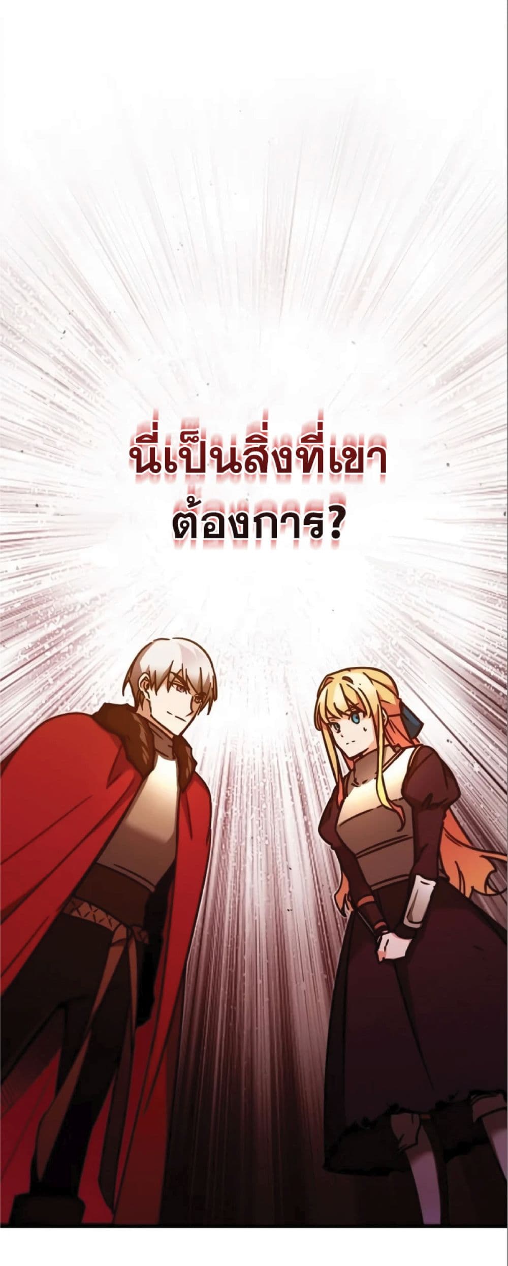 The Heavenly Demon Can’t Live a Normal Life ตอนที่ 36 19