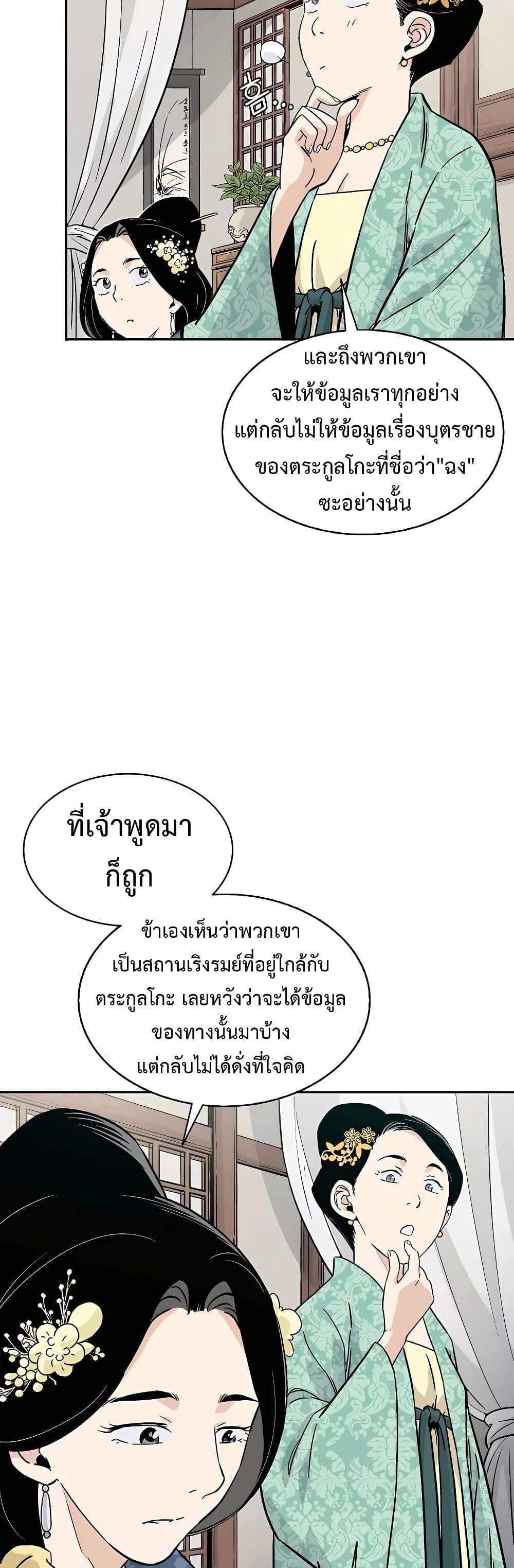 I Reincarnated as a Legendary Surgeon ตอนที่ 59 17